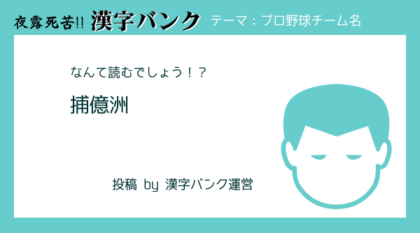 ホークスの当て字 夜露死苦 漢字バンク 当て字投稿サイト 夜露死苦 漢字バンク は ヤンキーが使いそうな当て字やキラキラな漢字を投稿できるサイトです